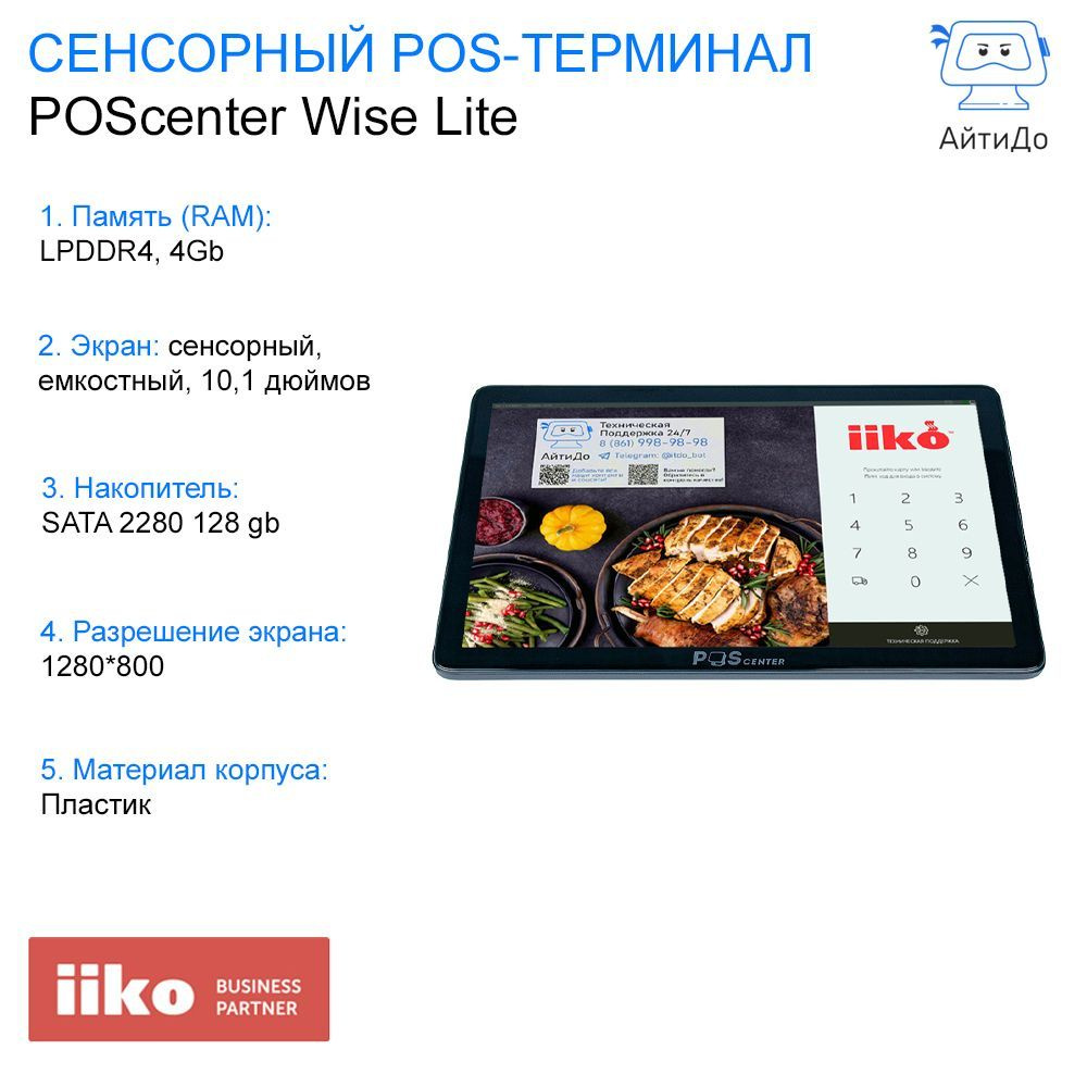 POScenter 10.1" Моноблок POScenter Wise Lite (Intel Celeron J4125, RAM 4 ГБ, SSD 128 ГБ, Без ОС), черный #1