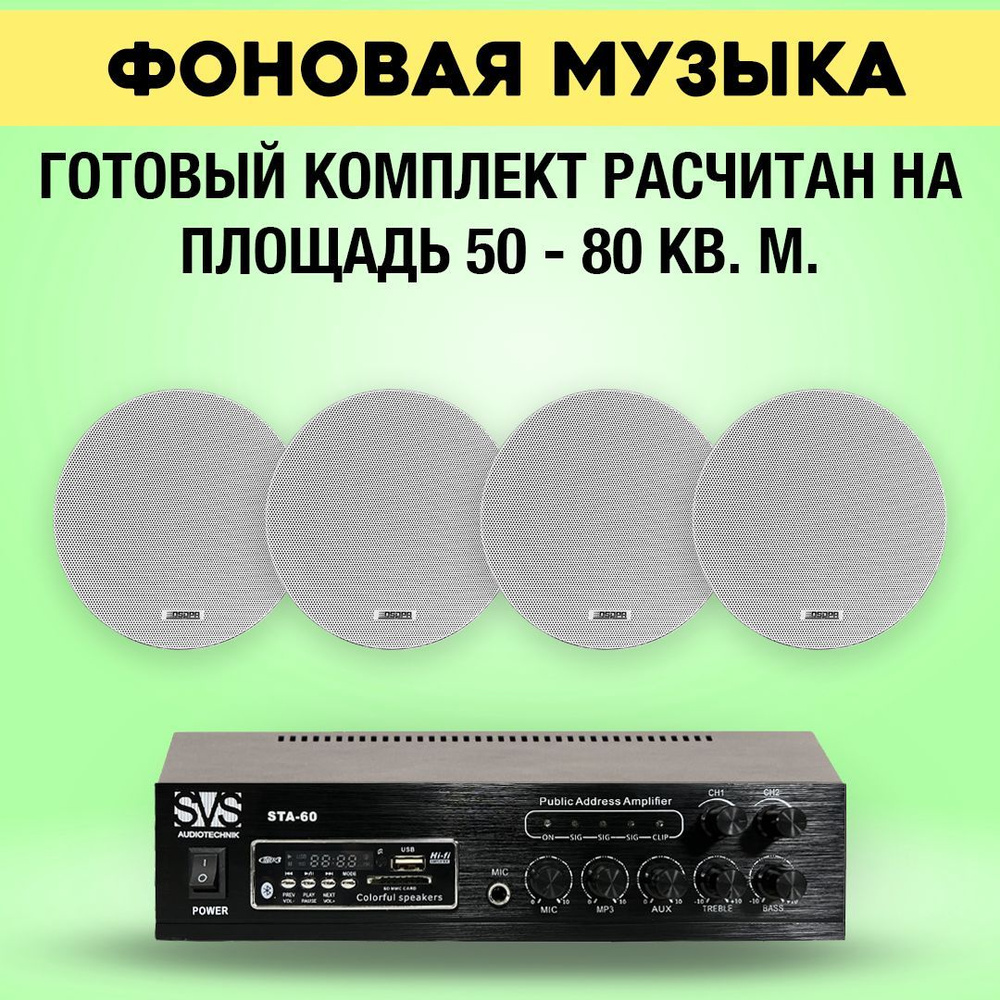 Потолочная акустика MusicTone MT01-4 #1