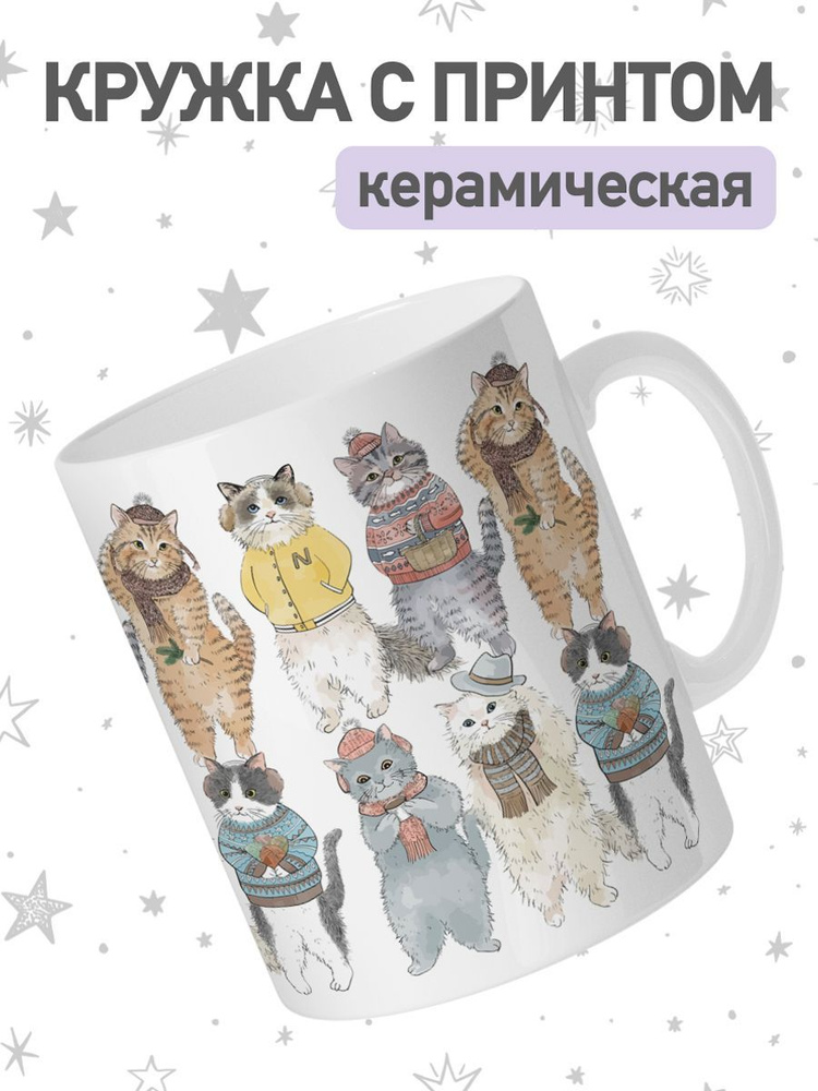 jojo print Кружка "мем коты", 330 мл, 1 шт #1