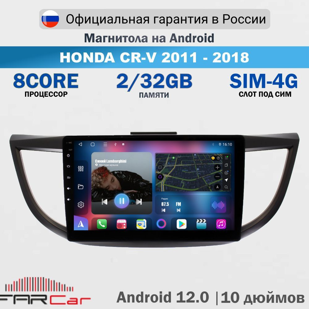 Магнитола Хонда СРВ 2011-2018 на Android 13.0 / Honda CR-V / 2+32Гб, 8 ядер, QLED SIM 4G DSP CARPLAY, #1