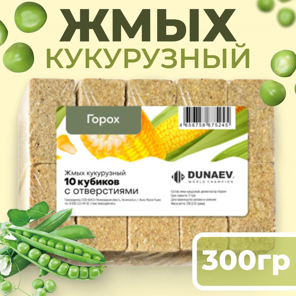 Жмых кукурузный Dunaev 300 гр (10 кубиков с отверстиями) #1