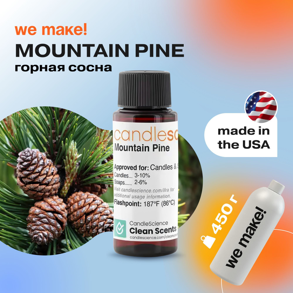 Отдушка "Горная сосна / mountain pine" 450гр. CandleScience США Отдушка для свечей, диффузора  #1