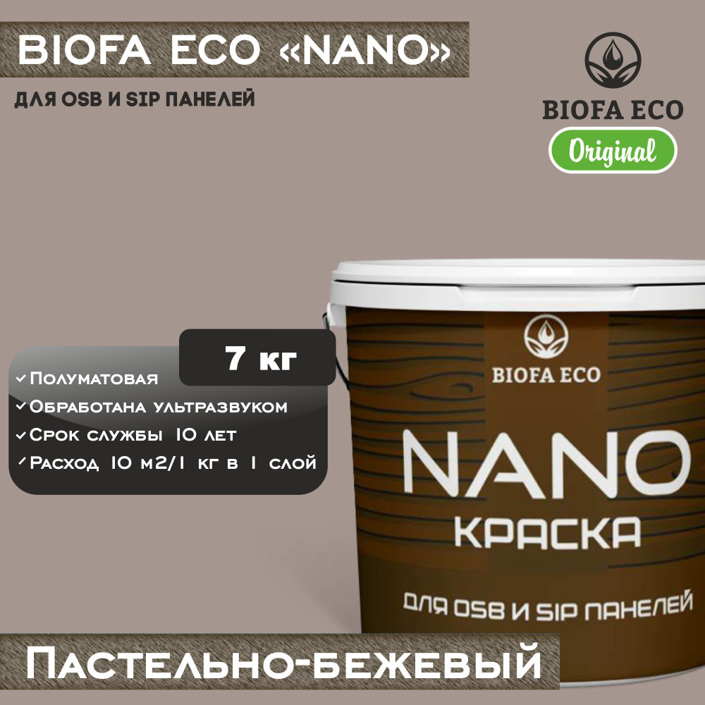 Краска BIOFA ECO NANO для OSB и SIP панелей, укрывистая, полуматовая, цвет пастельно-бежевый, 7 кг  #1