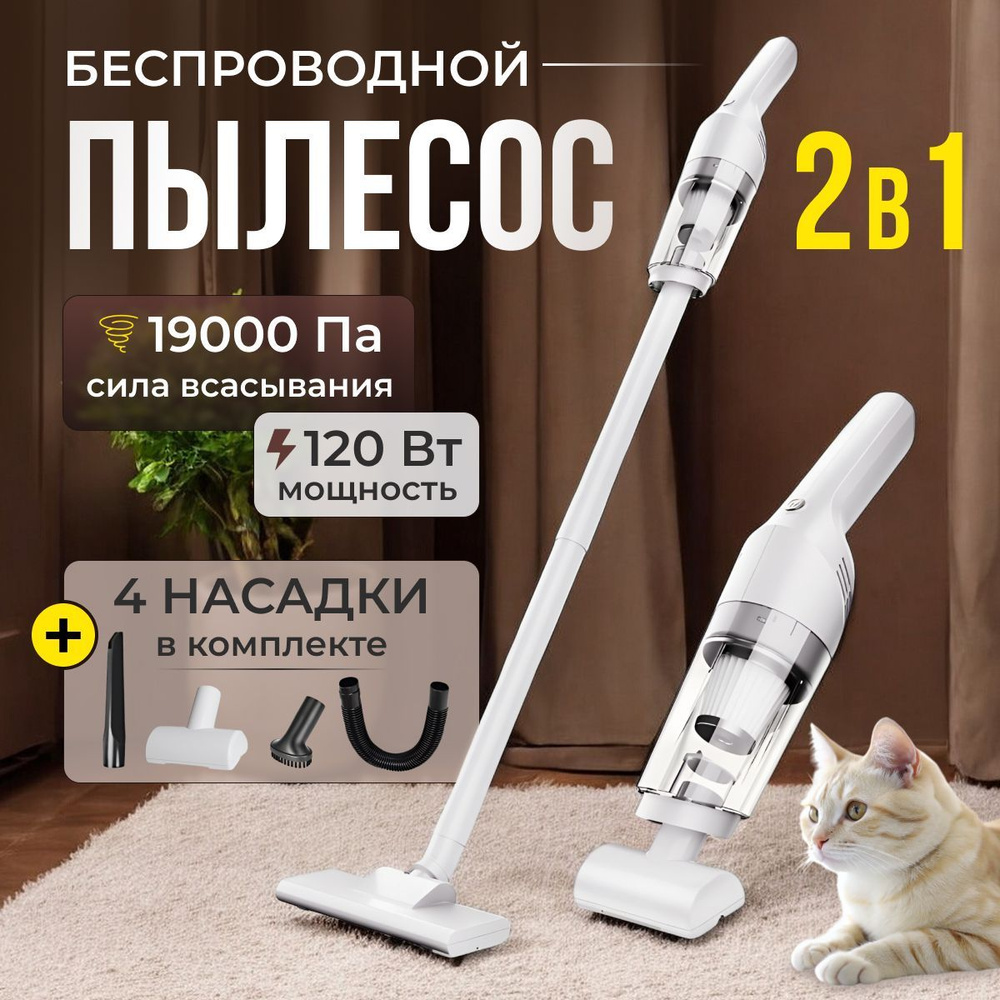 Пылесос вертикальный беспроводной ручной 2в1, пылесос для дома, для ...