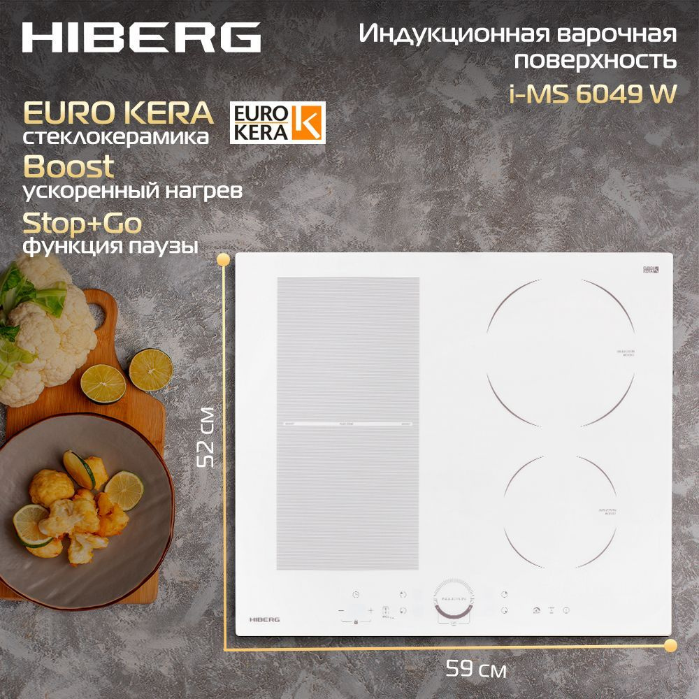 Индукционная варочная поверхность HIBERG i-MS 6049 W, стеклокерамика, защита от перелива, FLEX ZONE. #1