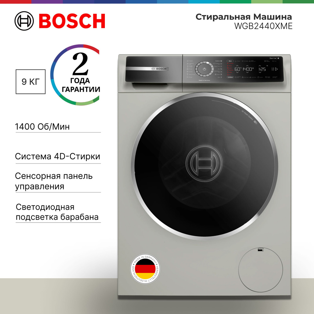 Стиральная Машина Bosch WGB2440XME Serie 8, Отдельностоящая, 9 кг, 1400 ...