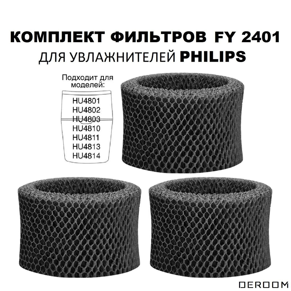 Фильтр FY2401/30 для увлажнителей воздуха Philips HU4801, HU4802, HU4803, HU4810, HU4811, HU4813, HU4814 #1