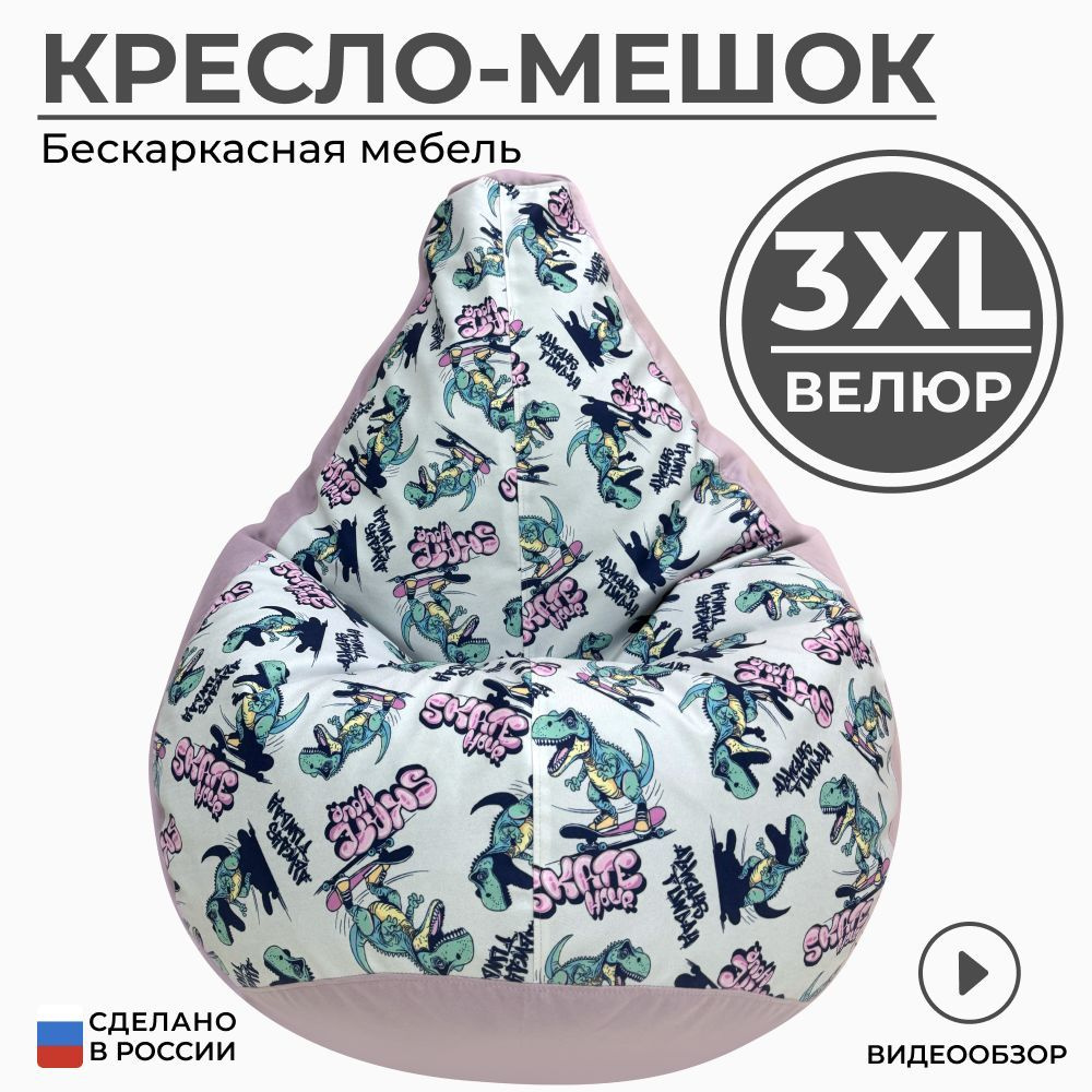 Кресло мешок груша XXXL велюр #1