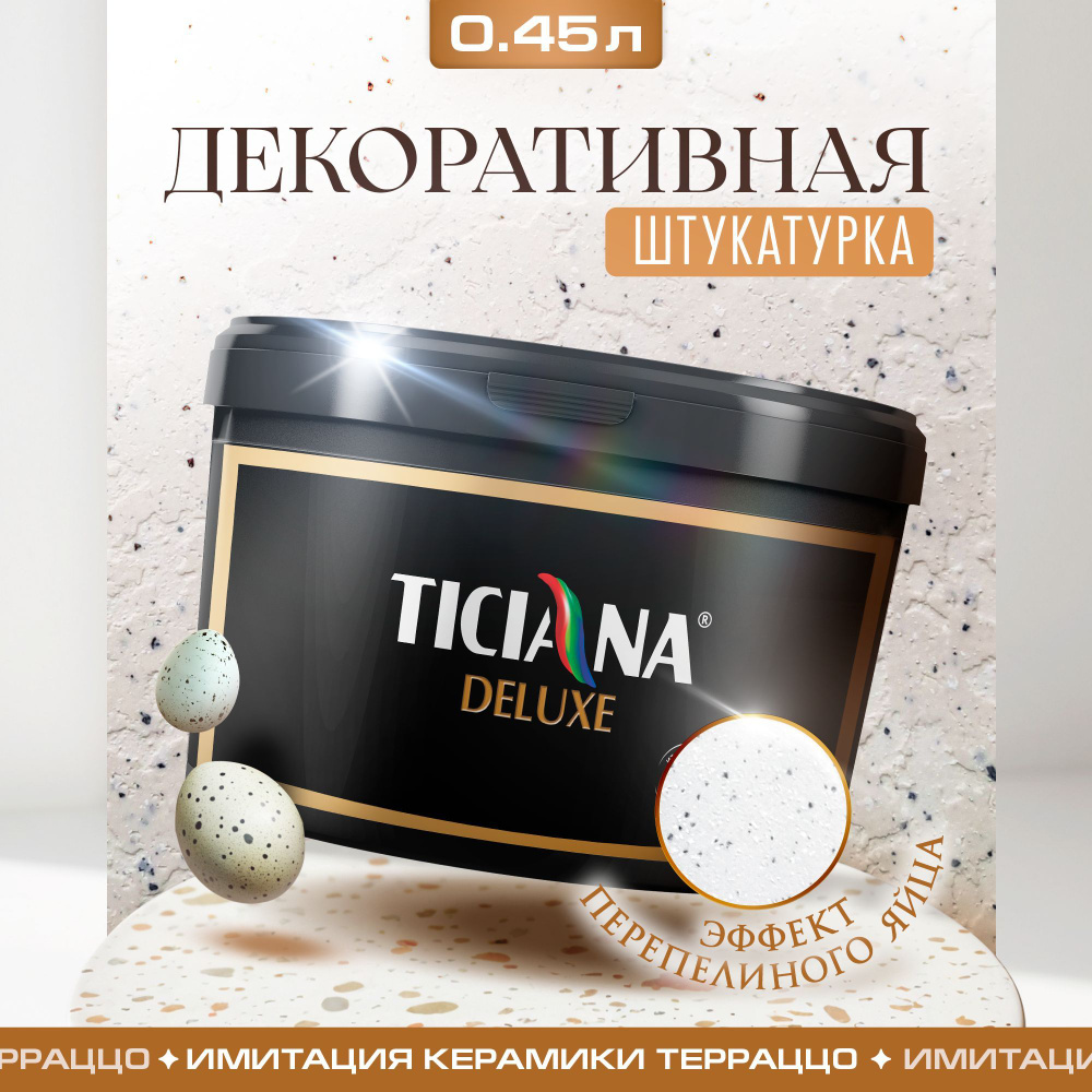 Декоративная штукатурка TICIANA DELUXE Calcestruzzo - декоративное покрытие для стен и пола с имитацией #1