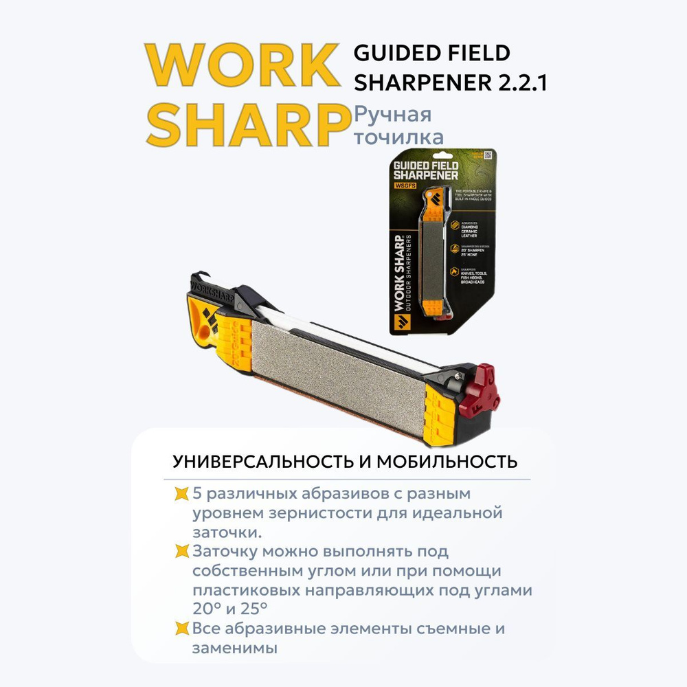 Точилка Work Sharp Guided Field Sharpener 2.2.1 #1