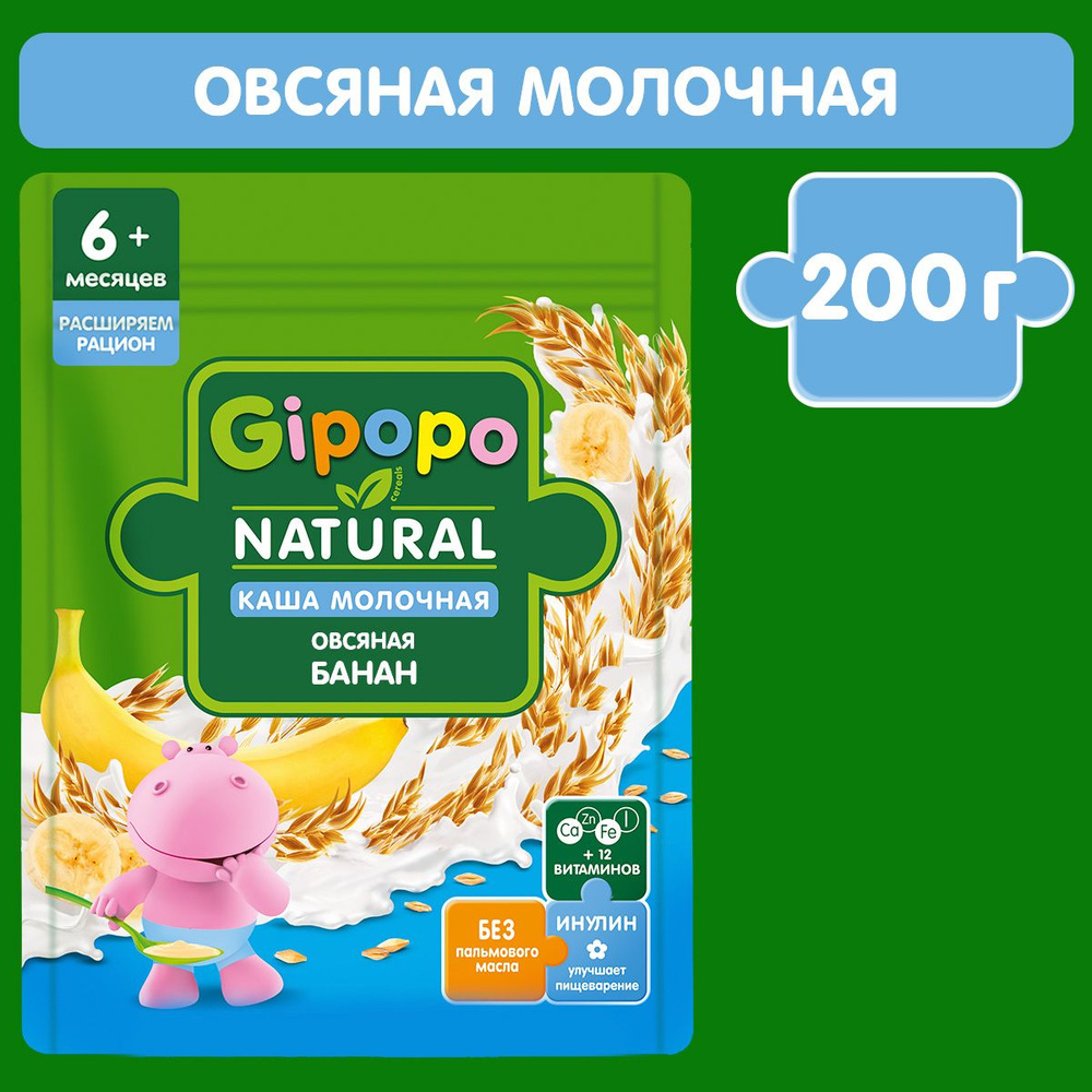 Каша овсяная детская GIPOPO с 6 месяцев, молочная, с бананом, 200 г  #1