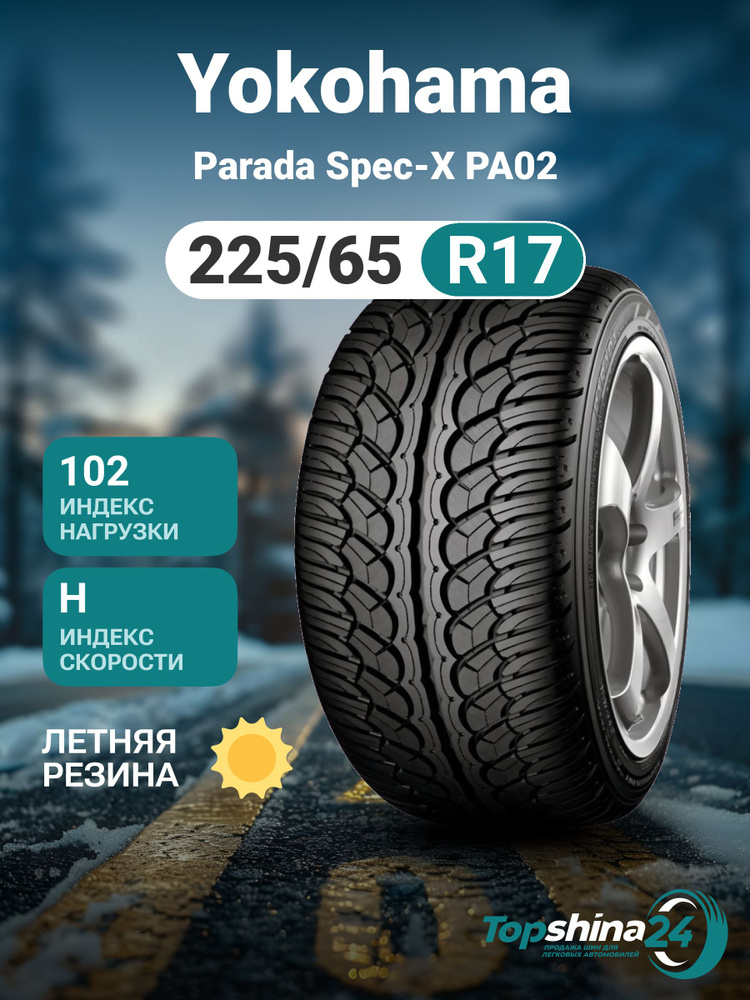 Yokohama Parada Spec-X PA02 Шины летние 225/65 R17 102H F2632