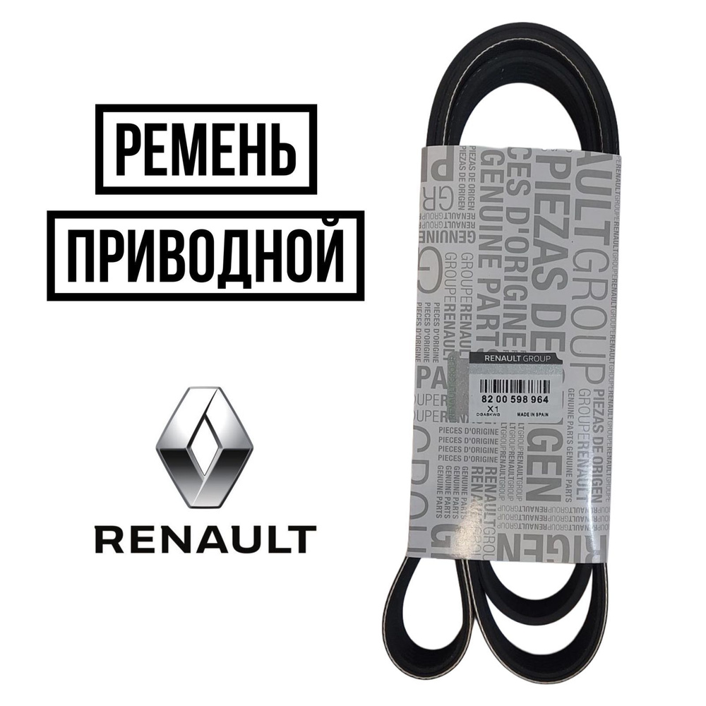 Ремень генератора 6 PK 1820 Ларгус 16-8V Гур+кондиционер OBERKRAFT