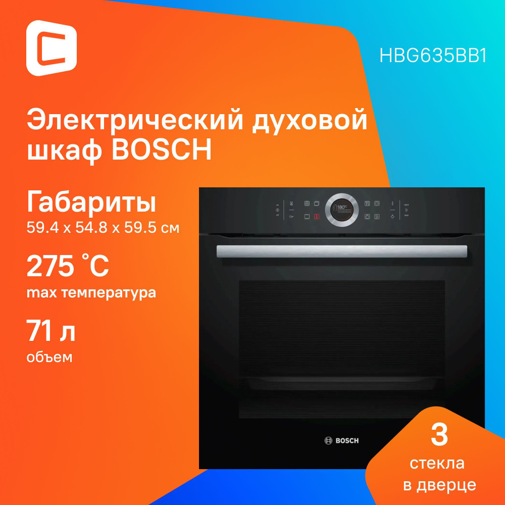 Духовой шкаф Электрический Bosch HBG635BB1 черный #1