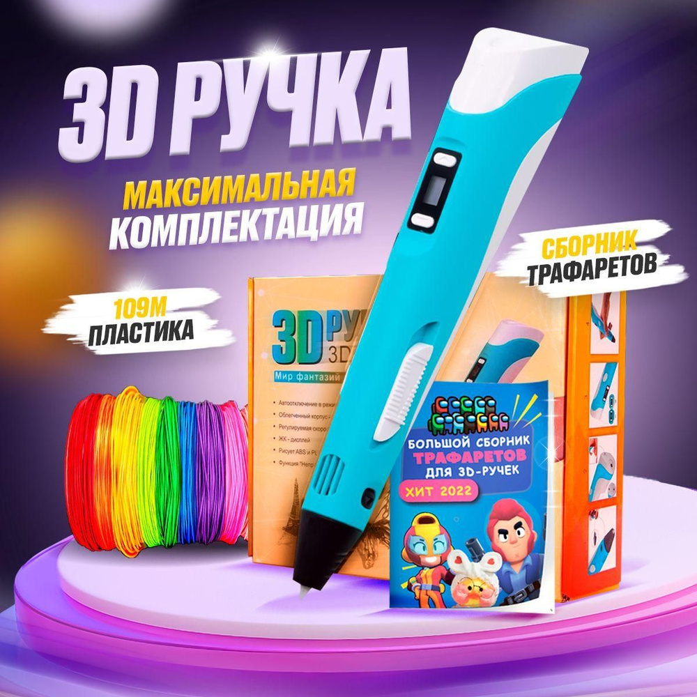 3D-ручка #1