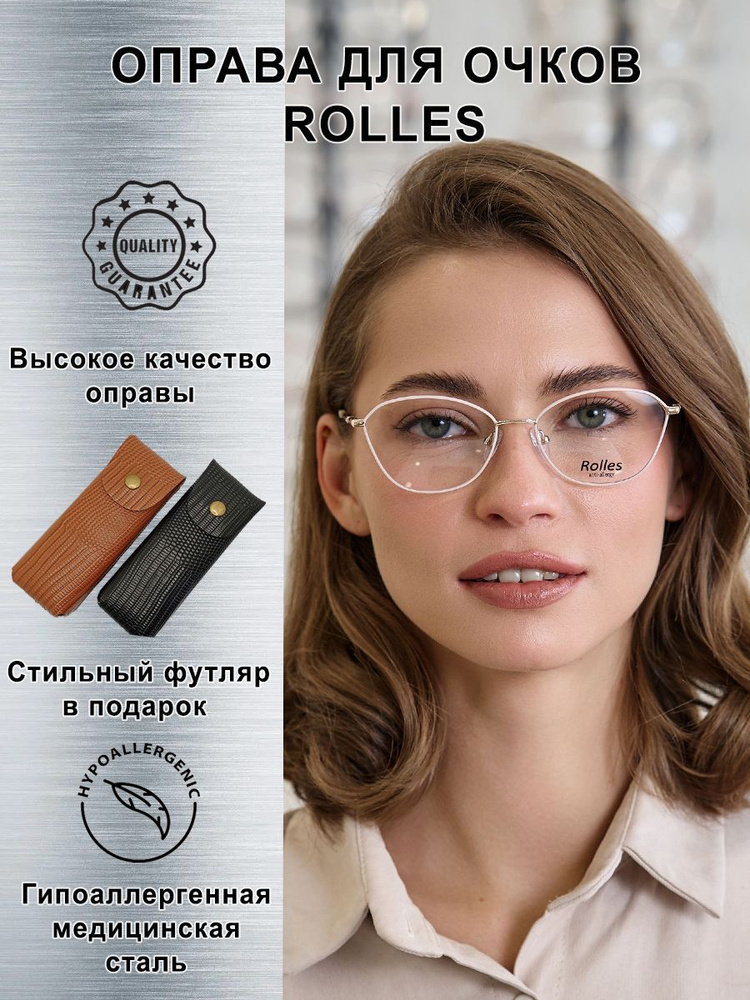 Оправа для очков Rolles, гипоаллергенный сплав, женские. #1