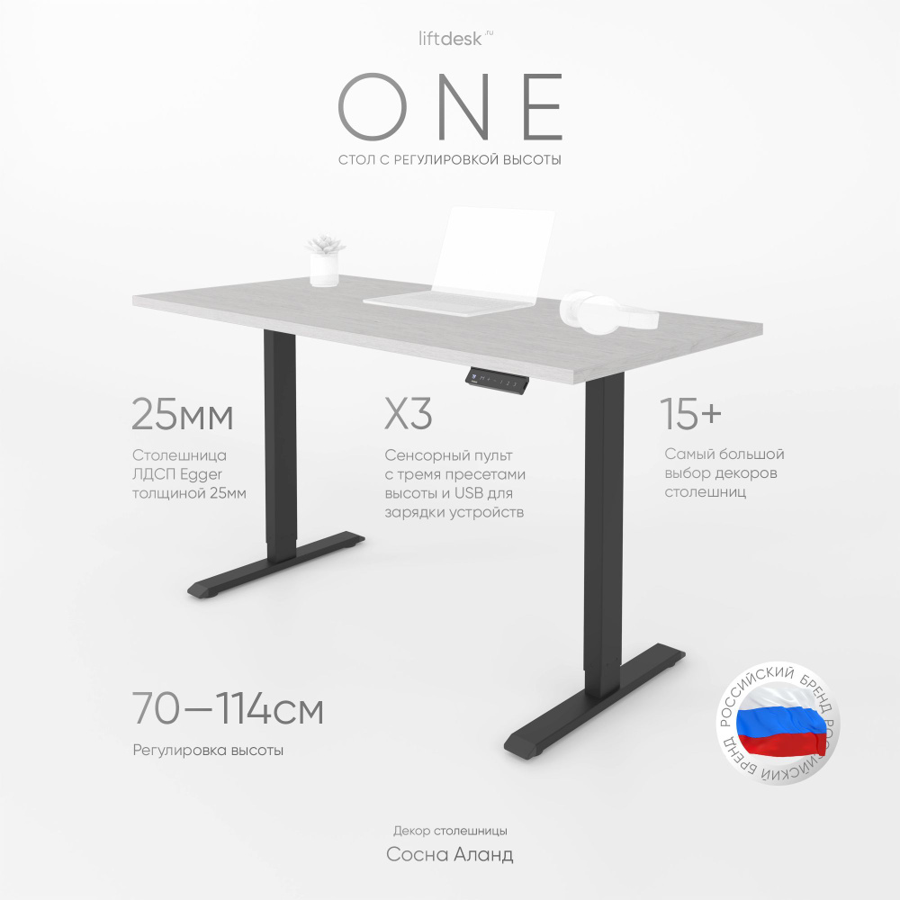 Компьютерный стол с регулировкой высоты для работы стоя сидя одномоторный liftdesk One Черный/Сосна Аланд #1