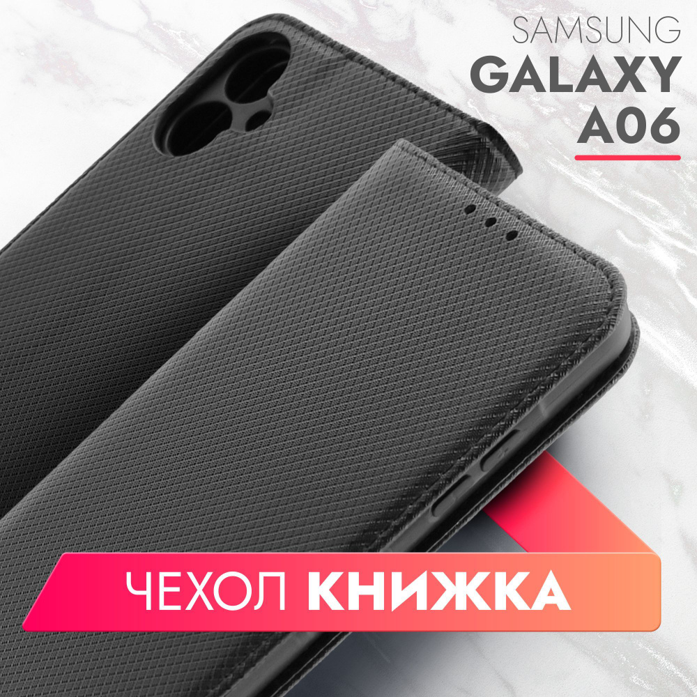 Чехол на Samsung Galaxy A06 (Самсунг Галакси А06) черный книжка плетёнка с функцией подставки отделением #1