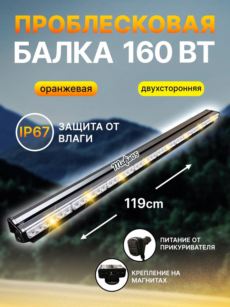 Проблесковая люстра оранжевая на крышу 160 ватт /119см #1