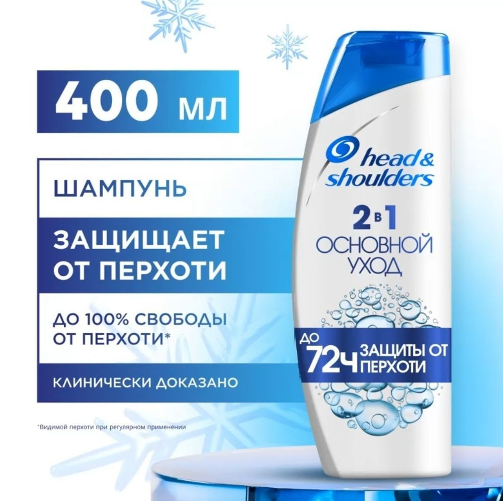 Head&Shoulders Шампунь для волос, 400 мл #1