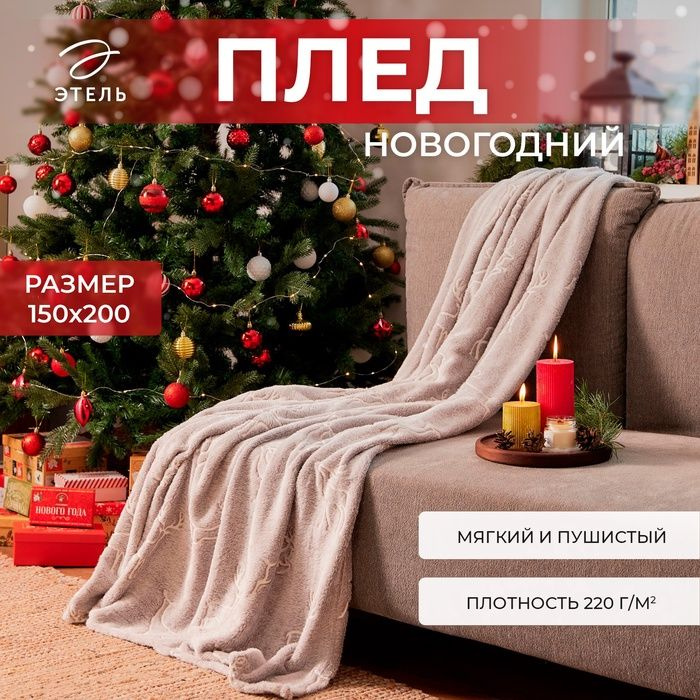 Этель Плед #1