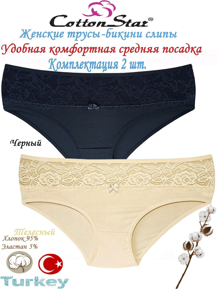 Трусы бикини Cottonstar, 2 шт #1