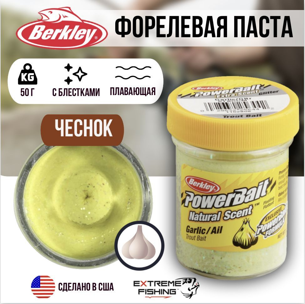 Паста форелевая чесночная Berkley PowerBait Natural Scent Glitter Trout Bait Garlic Sunshine Yellow  #1