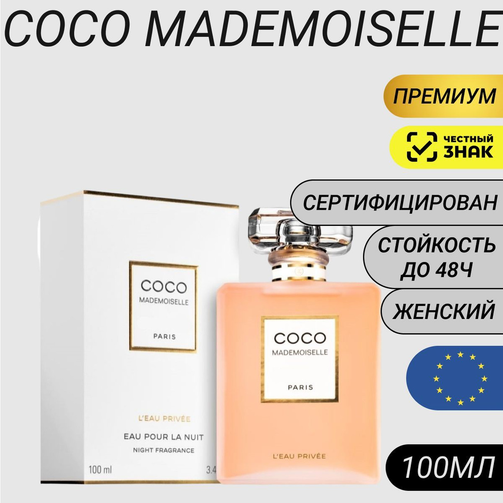 Духи Парфюм Coco Mademoiselle 100 мл #1