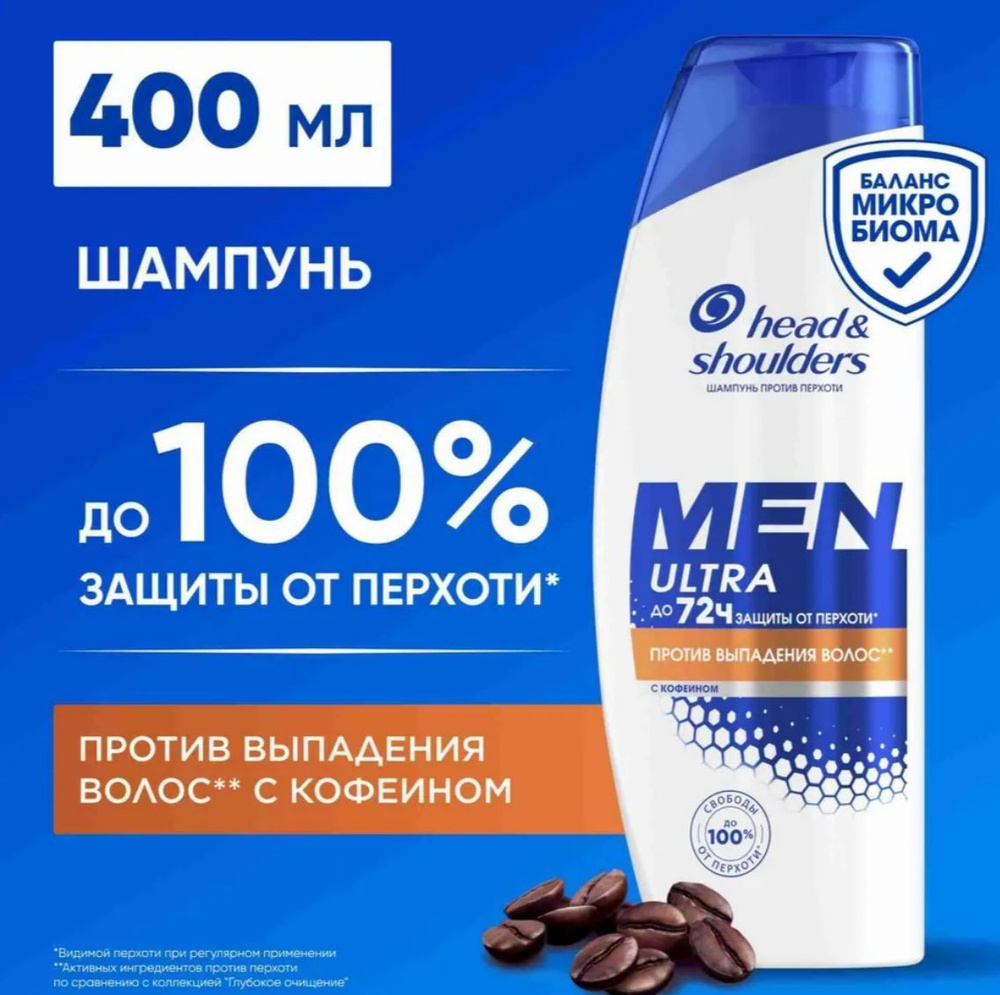 Шампунь для мужчин от перхоти Против выпадения Head & Shoulders с кофеином  #1