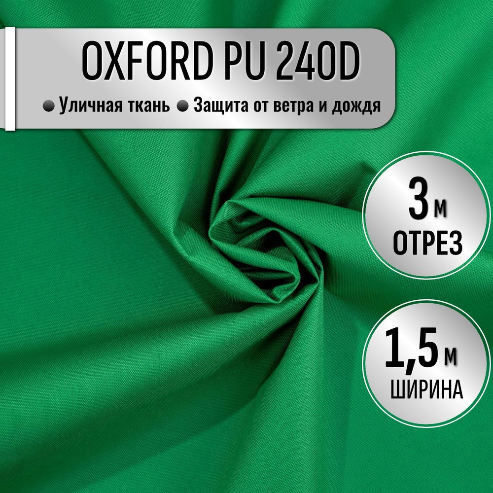 Ткань из 100% полиэстра Oxford 240D PU 1000 водоотталкивающая 3 метра (ширина 1.5 м) цвет зеленый, уличная #1