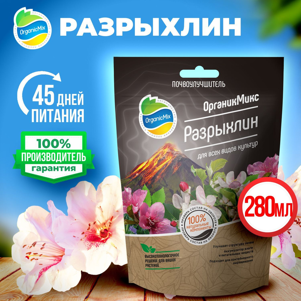 Удобрение, почвоулучшитель разрыхлитель для почвы Разрыхлин #1
