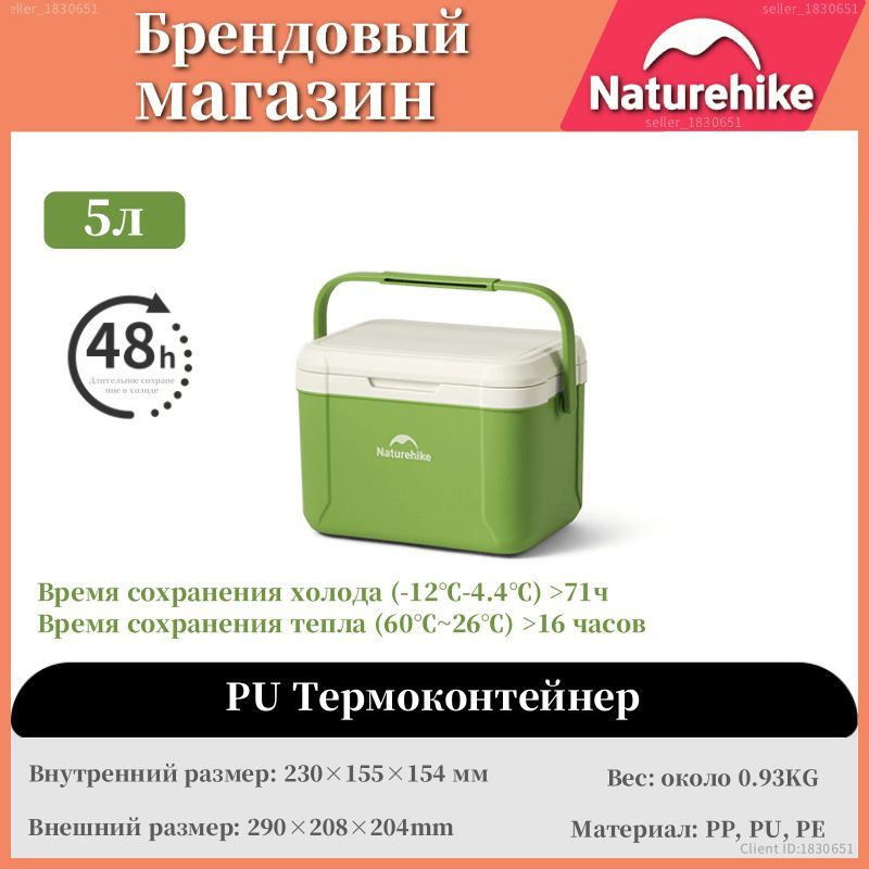 Naturehike большой объём термоконтейнер,5 л #1