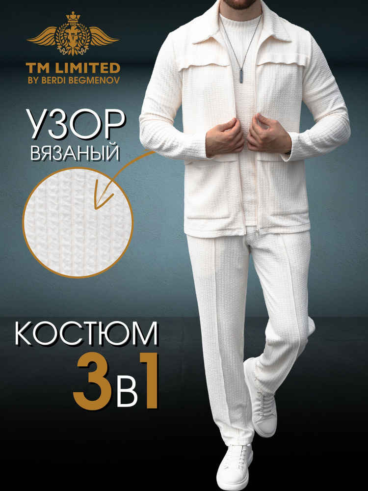 Костюм спортивный TM LIMITED #1