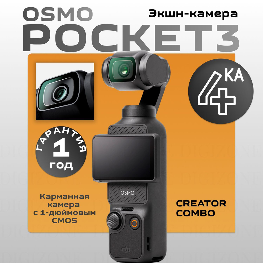 DJI Экшн-камера Osmo Pocket 3 Creator Combo #1