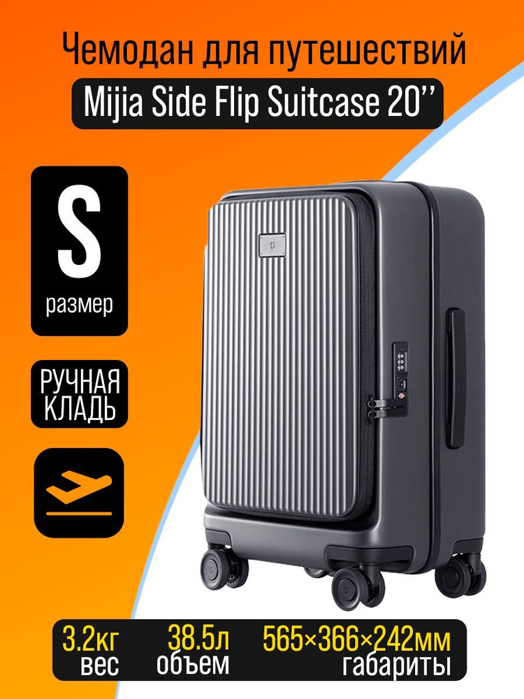 Чемодан Mijia Side Flip Suitcase 20" (Размер S), черный #1