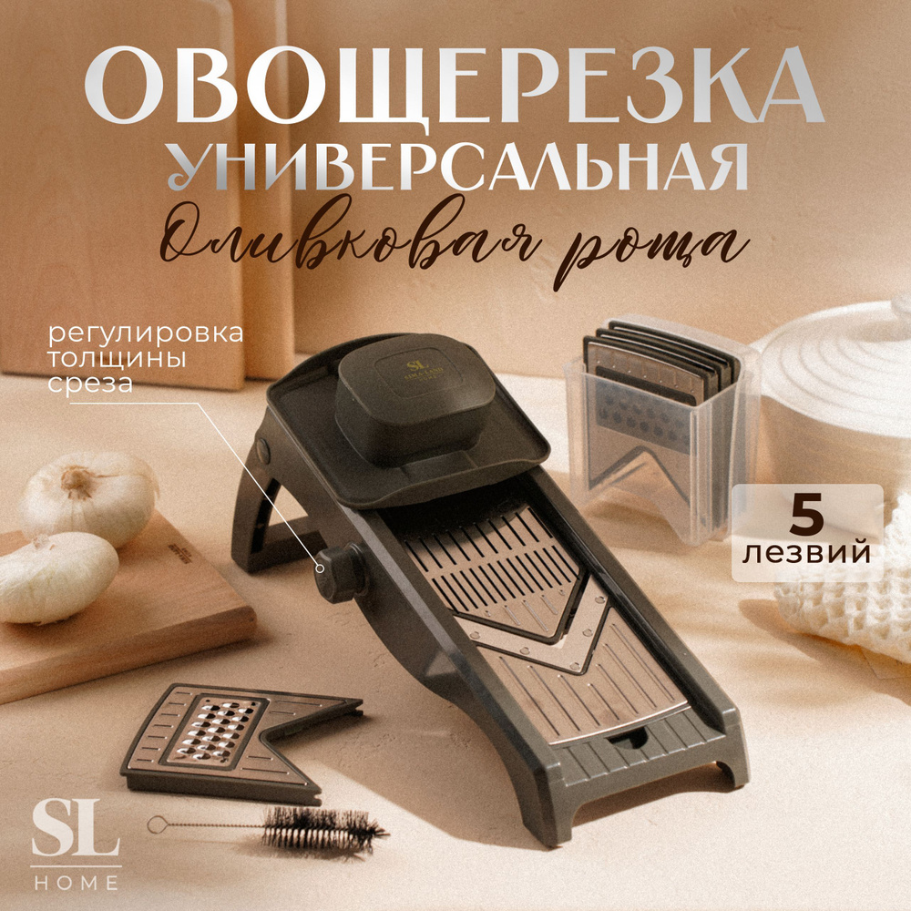 Овощерезка универсальная Sl Home "Оливковая роща", 5 сменяемых лезвий, цвет оливковый  #1