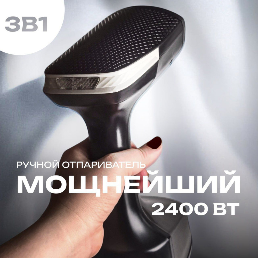 Отпариватель #1