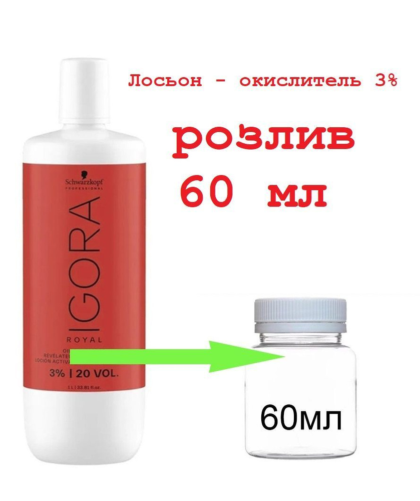 Schwarzkopf Professional Окислитель 3%, 60 мл #1