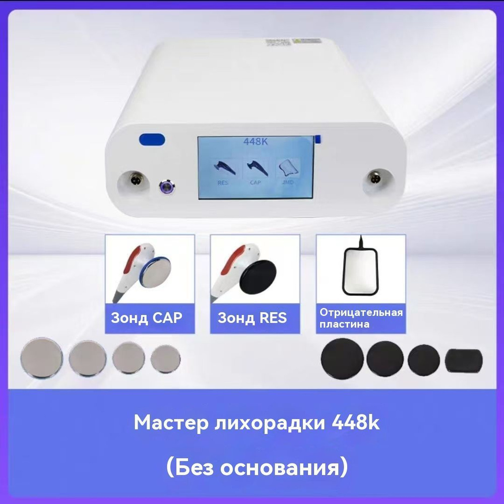 Косметологический комбайн Аппарат RET CET RF 448 kHz (3 в 1) Индиба ...