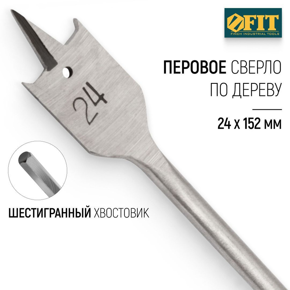 FIT Сверло по дереву 24 x 152 мм перовое шестигранный хвостовик  #1