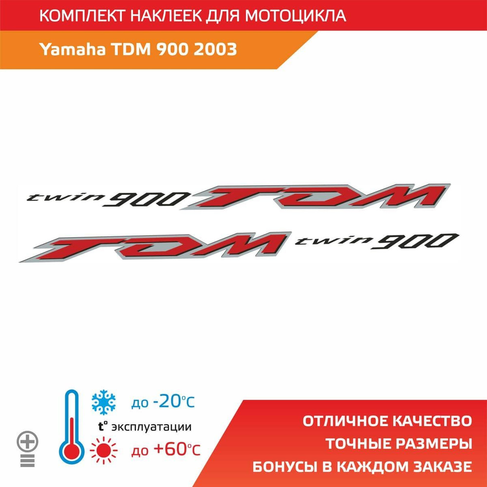 Комплект наклеек Yamaha TDM 900 2003 RED #1