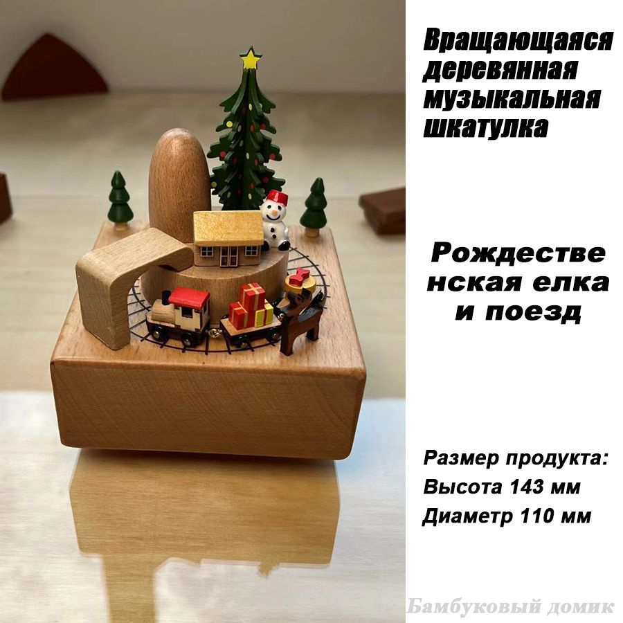 Вращающаяся деревянная музыкальная шкатулка купить на OZON по низкой ...