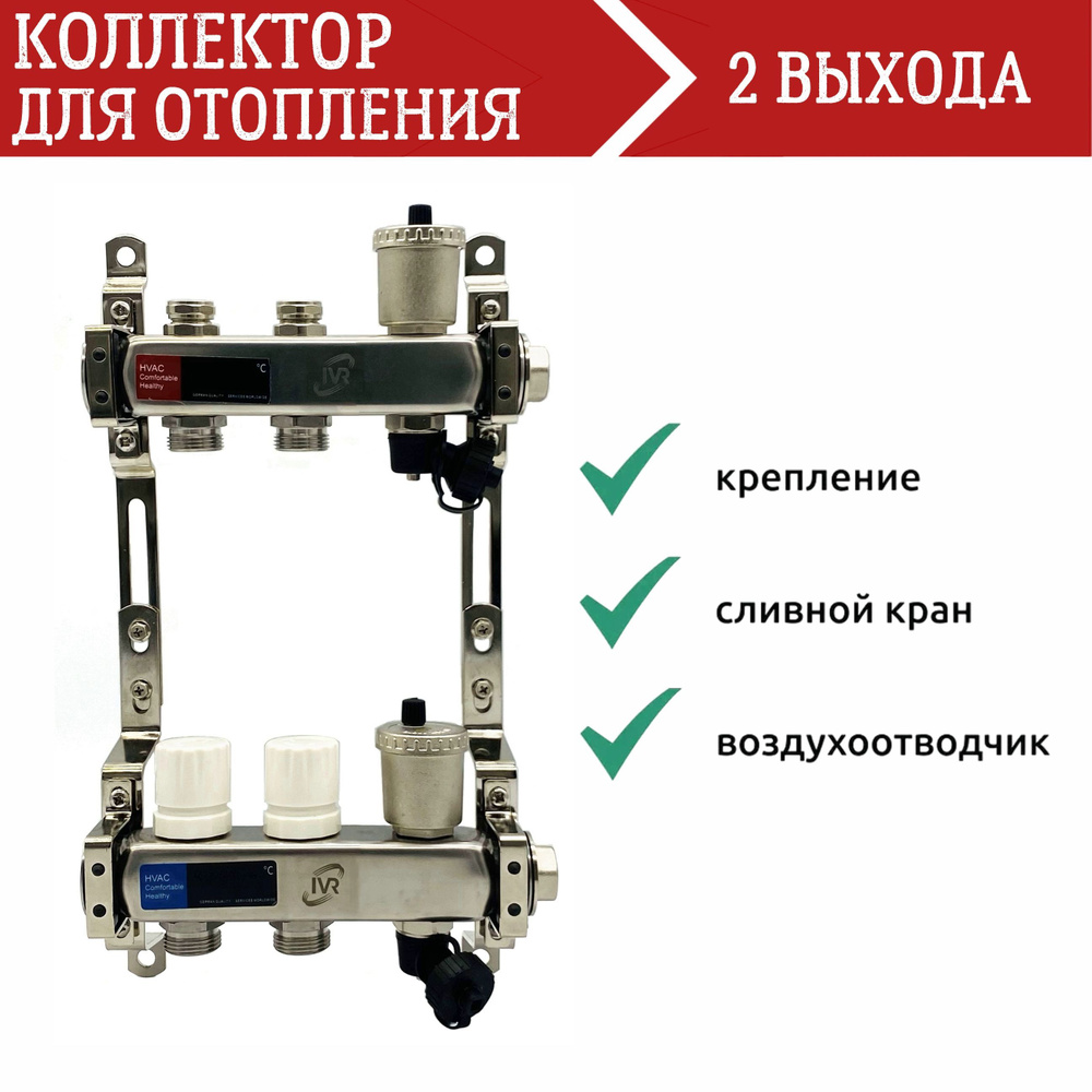 Коллектор для отопления из нержавеющей стали 2 выхода с регулирующими и балансировочными клапанами  #1