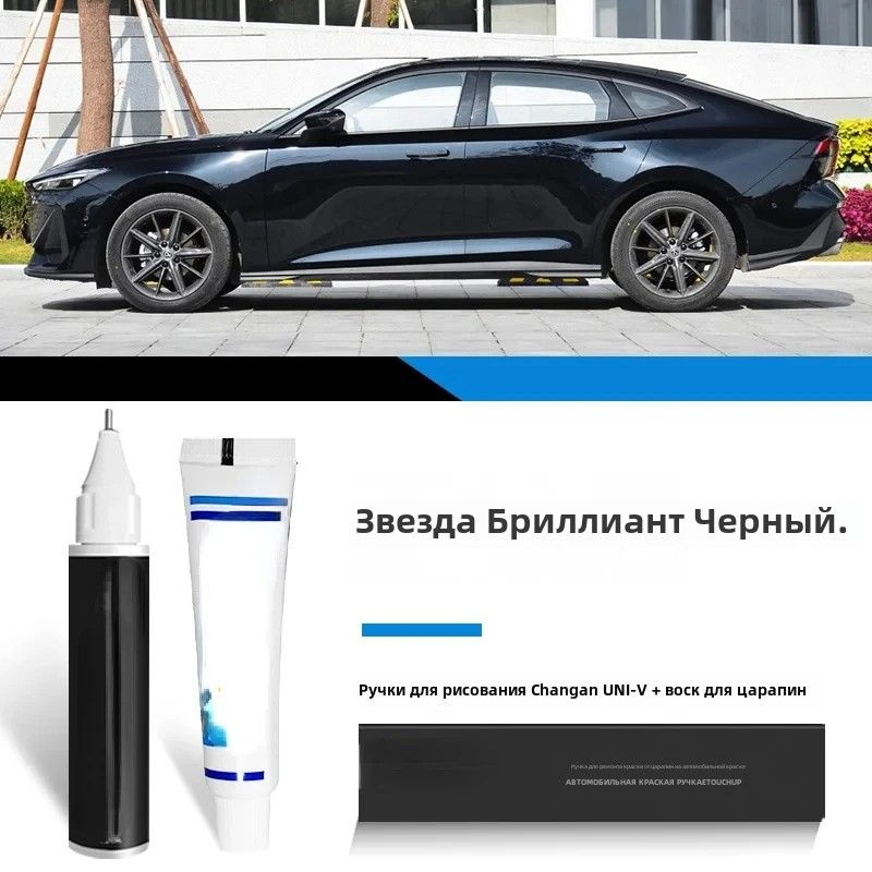 Краска автомобильная, цвет: бордовый, 12 мл, для автомобилей Changan  #1