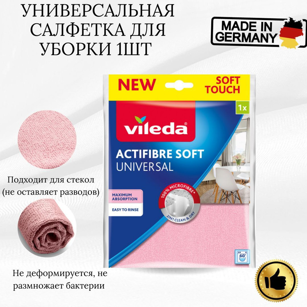 Vileda Салфетки для уборки хоз товары, розовый, 13*17 см, 1 шт. #1