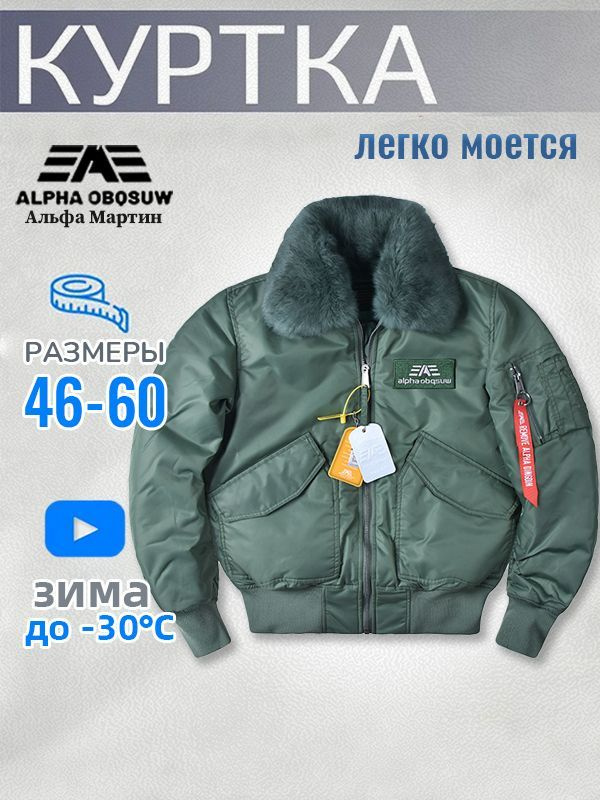 Бомбер Alpha Industries #1