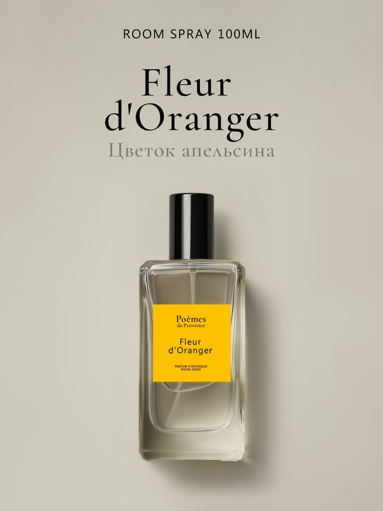 Интерьерный спрей "FLEUR D'ORANGER" 100 мл #1