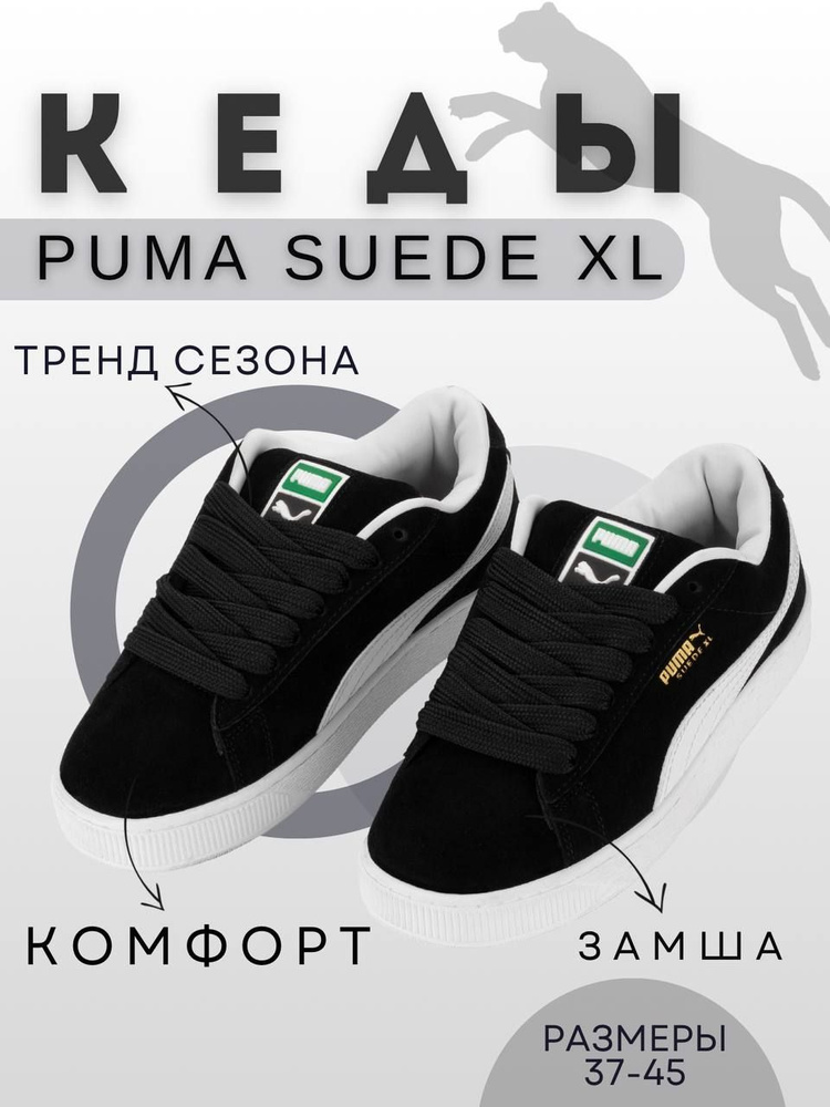 Кеды PUMA #1