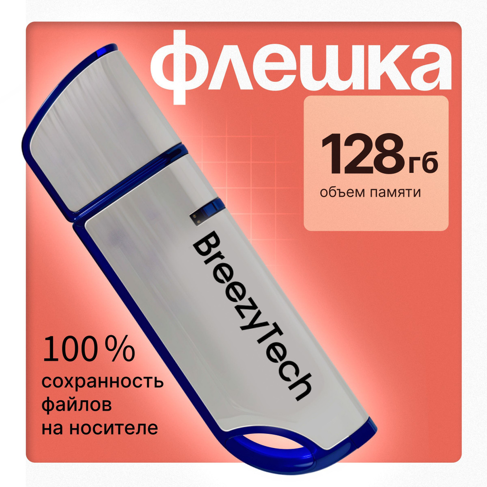 Флешка usb. Флеш-накопитель для компьютера и музыки 128 ГБ (012) синяя  #1