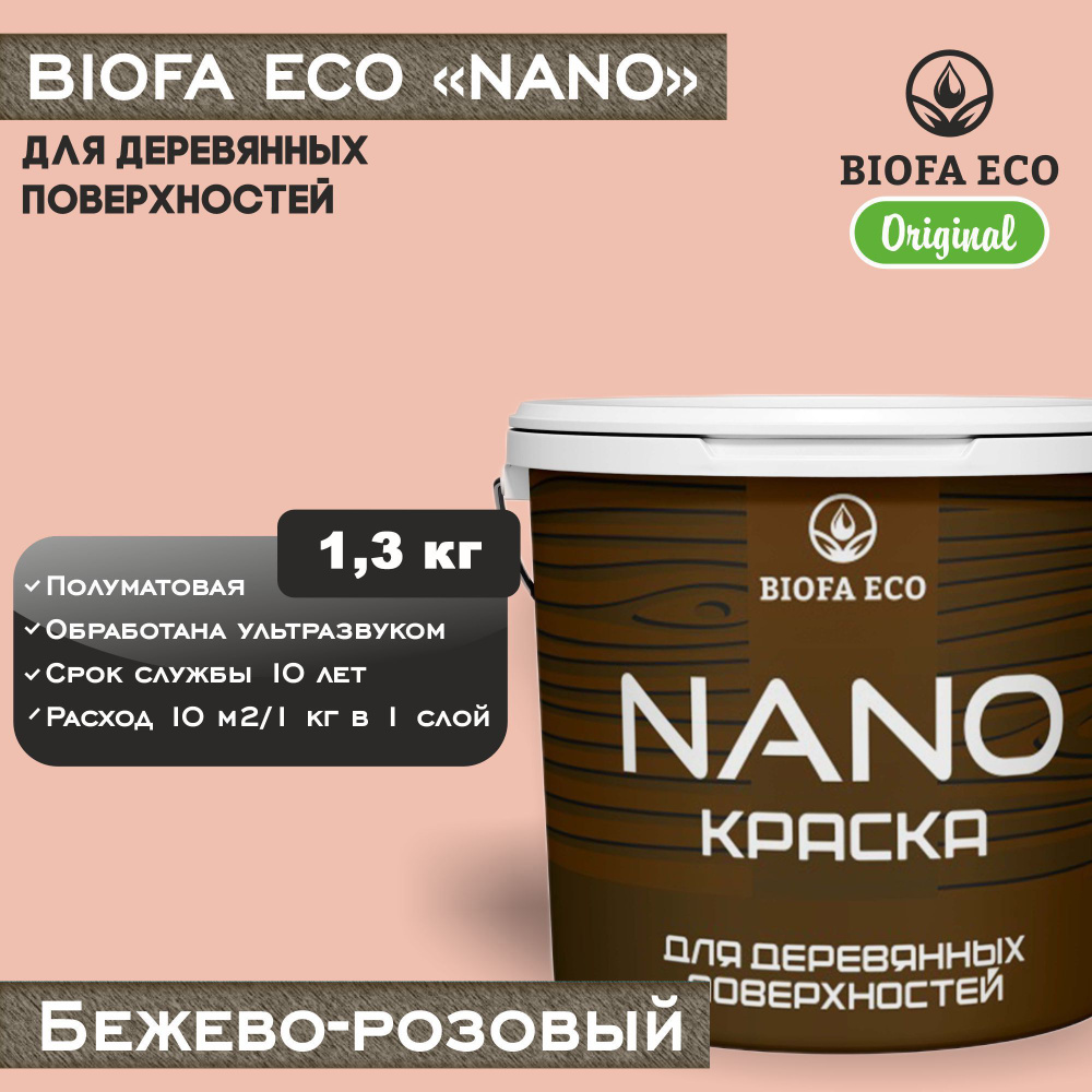 Краска BIOFA ECO NANO для деревянных поверхностей, укрывистая, полуматовая, цвет бежево-розовый, 1,3 #1